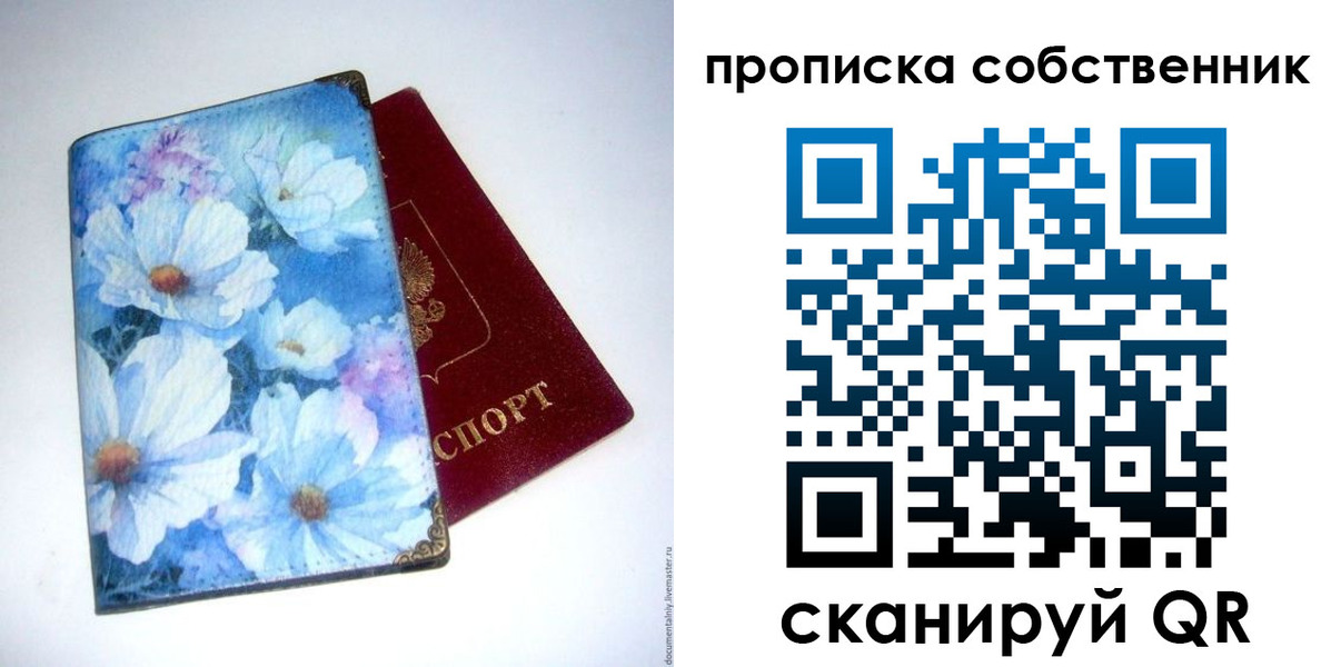 прописка в Удачном