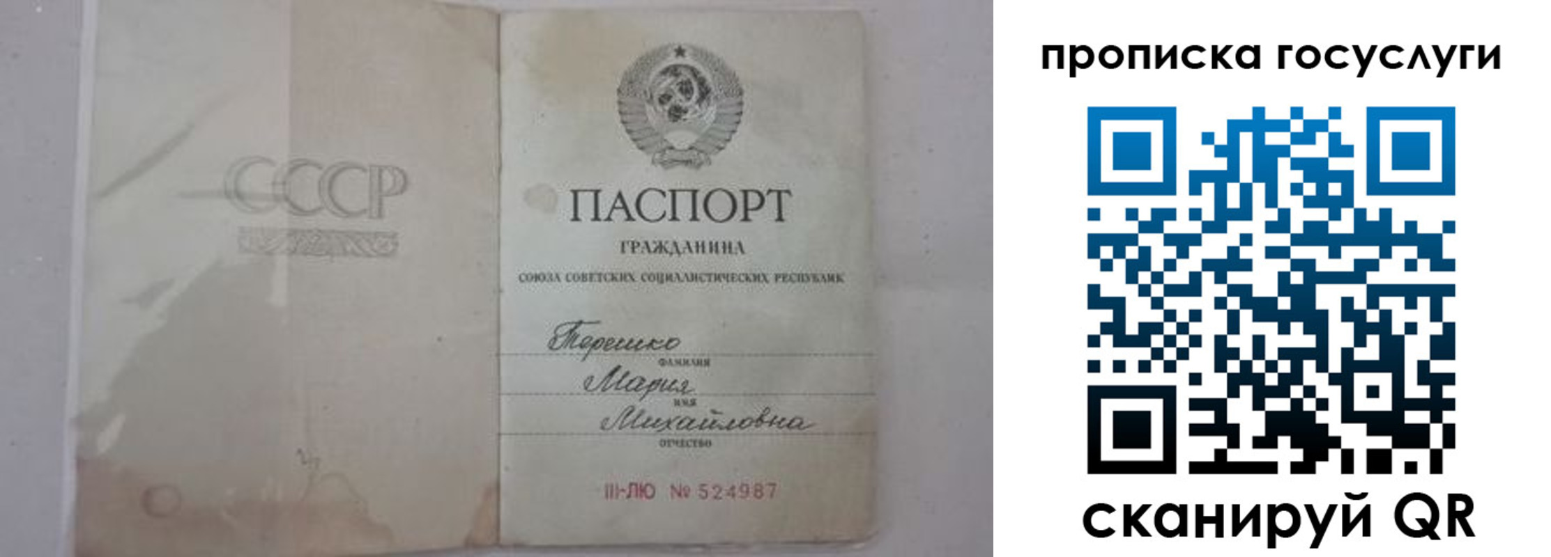 прописка ребенка в Удачном